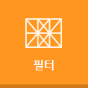 필터